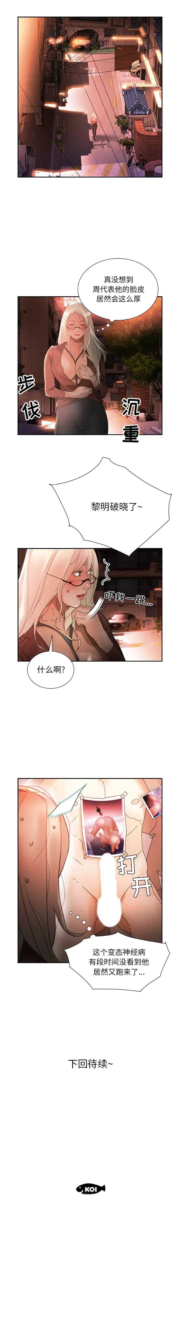 漫画《女职员们》第23章第21张图