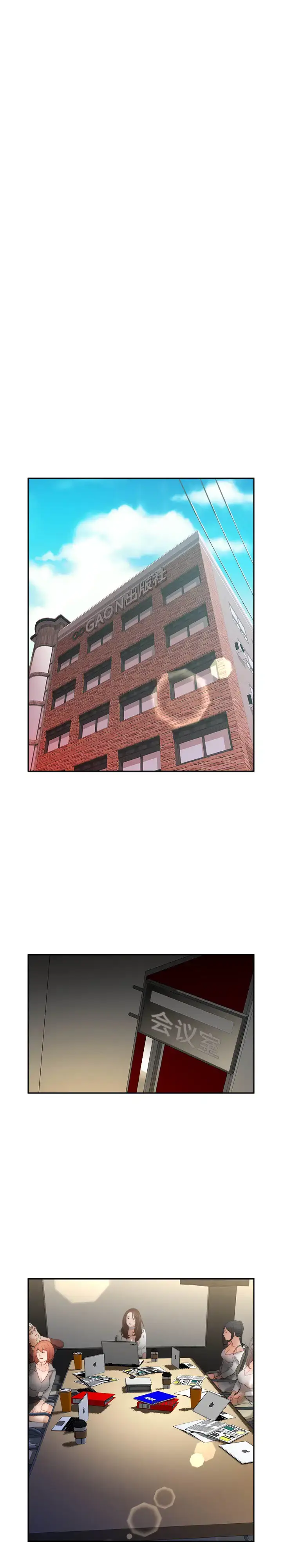 漫画《女职员们》第23章第3张图
