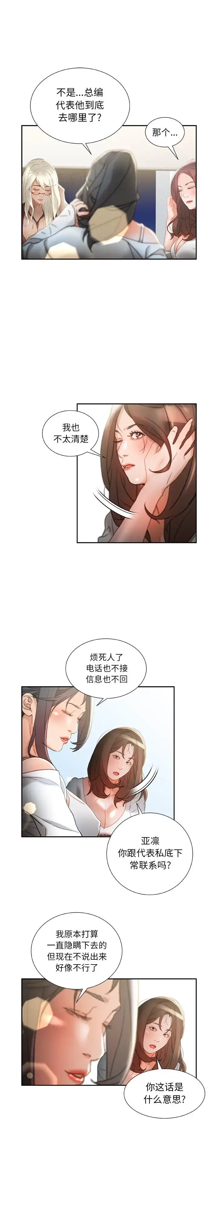 漫画《女职员们》第23章第4张图