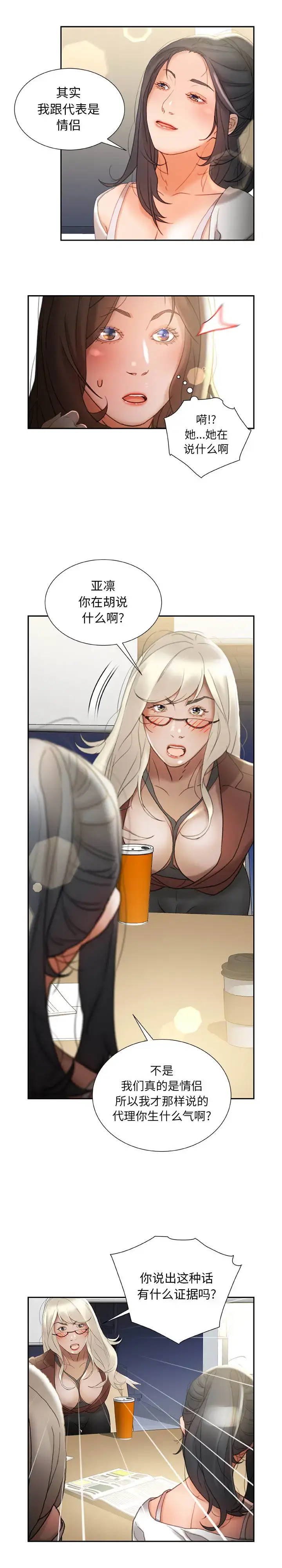 漫画《女职员们》第23章第5张图