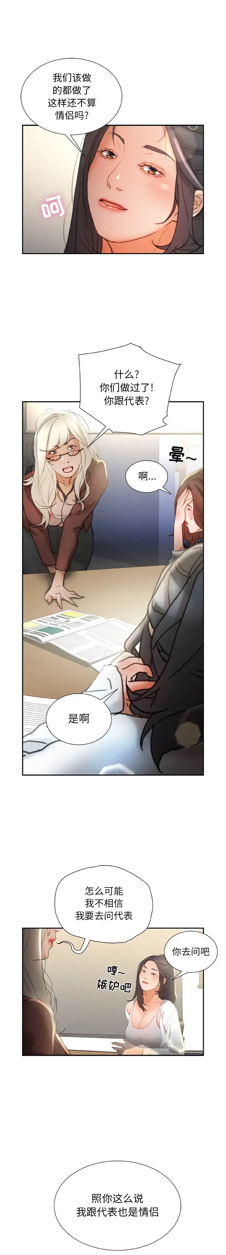 漫画《女职员们》第23章第6张图