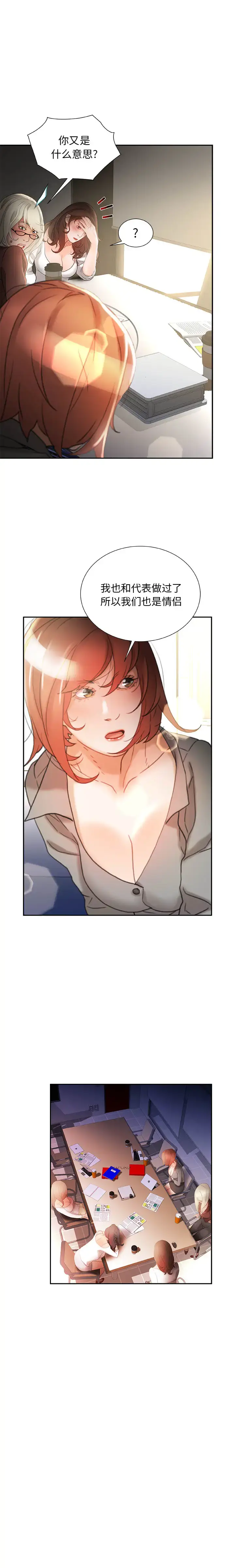 漫画《女职员们》第23章第7张图