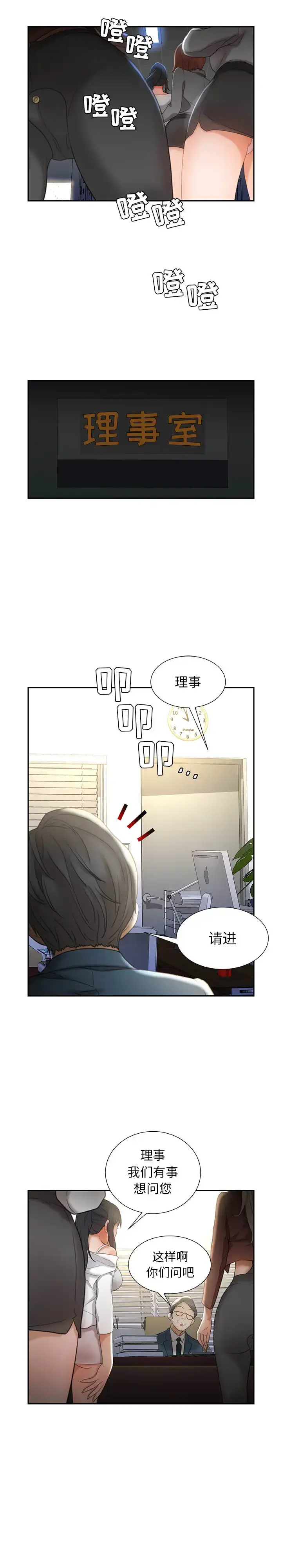 漫画《女职员们》第23章第8张图