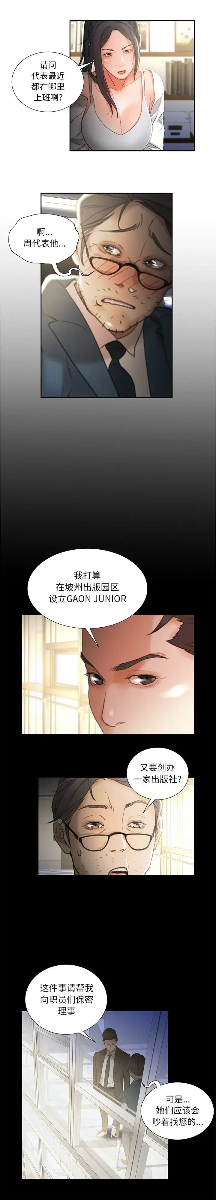 漫画《女职员们》第23章第9张图