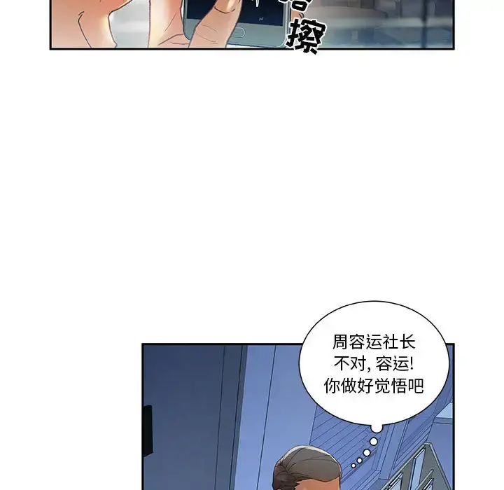 漫画《女职员们》第6话第10张图