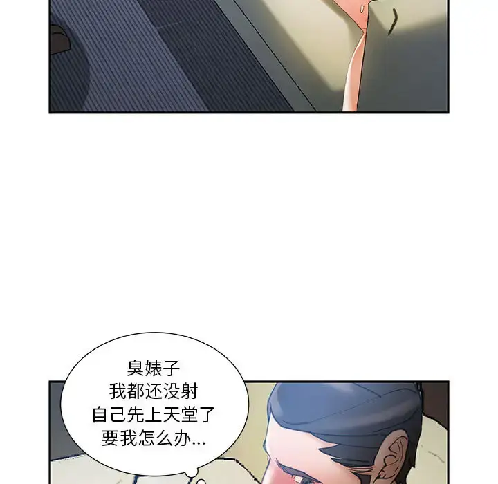漫画《女职员们》第6话第28张图