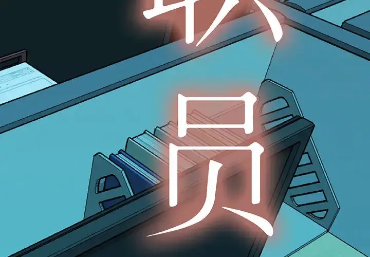 漫画《女职员们》第6话第3张图