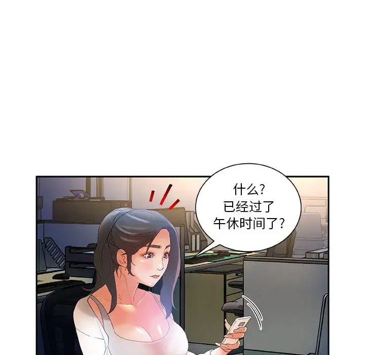 漫画《女职员们》第6话第40张图