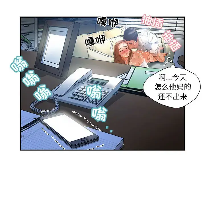漫画《女职员们》第6话第43张图