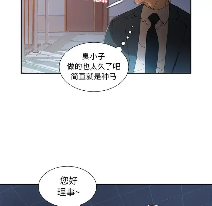 漫画《女职员们》第6话第48张图