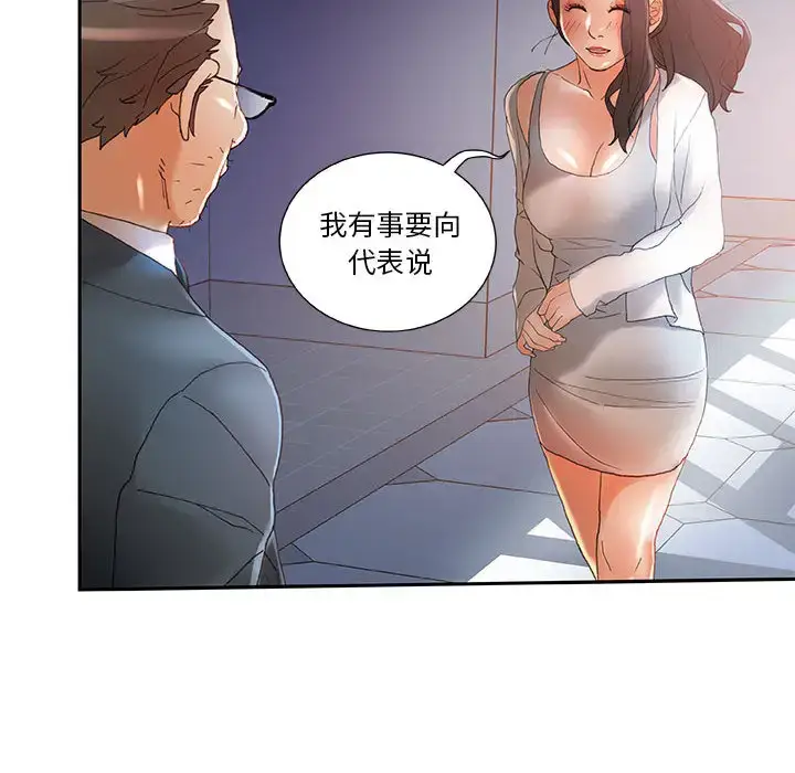 漫画《女职员们》第6话第51张图