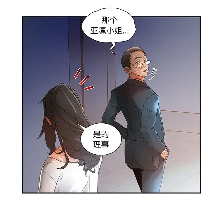 漫画《女职员们》第6话第56张图