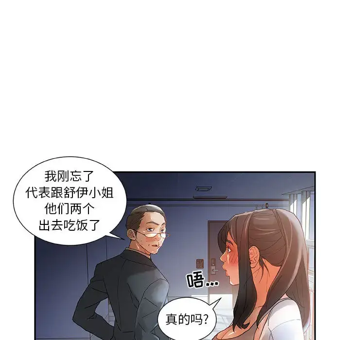 漫画《女职员们》第6话第57张图