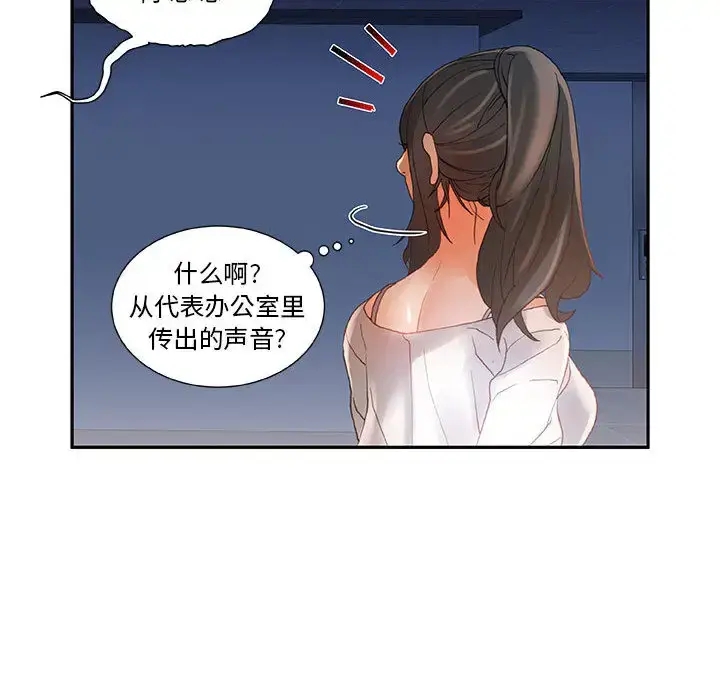漫画《女职员们》第6话第63张图