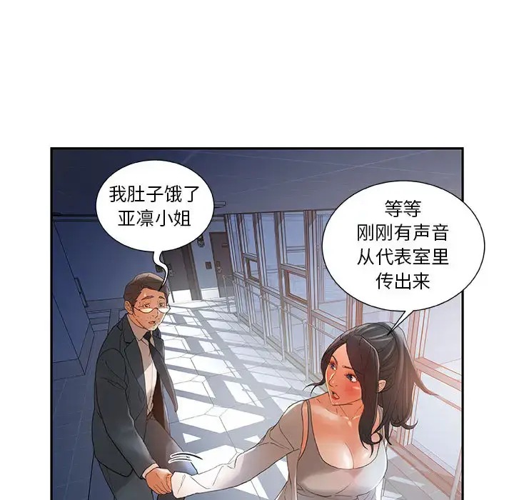 漫画《女职员们》第6话第70张图