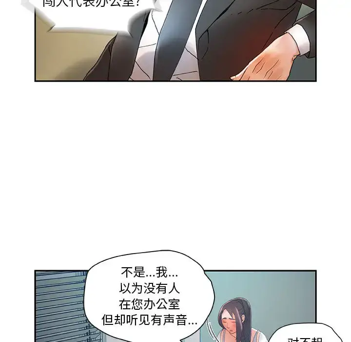 漫画《女职员们》第6话第83张图