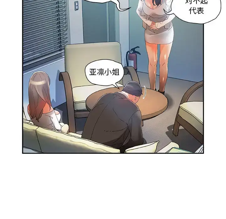 漫画《女职员们》第6话第84张图