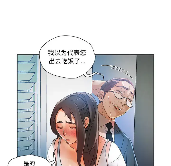 漫画《女职员们》第6话第85张图