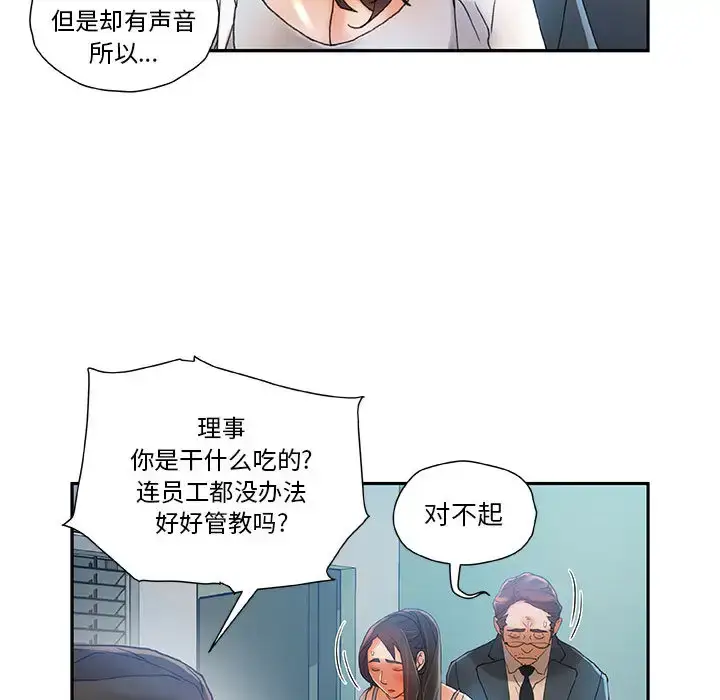 漫画《女职员们》第6话第86张图