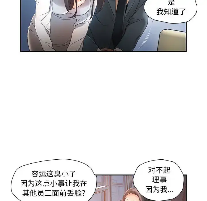 漫画《女职员们》第6话第90张图