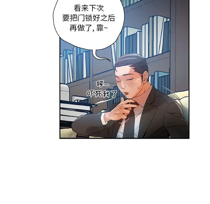 漫画《女职员们》第6话第94张图