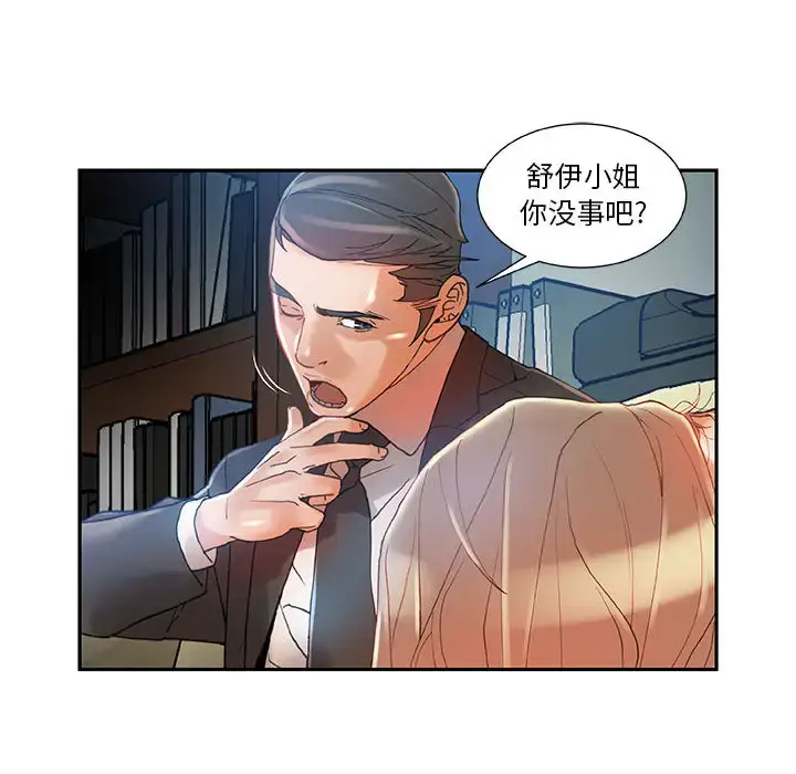 漫画《女职员们》第6话第95张图