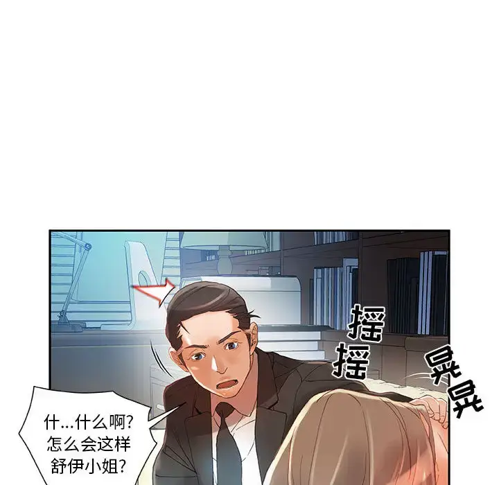 漫画《女职员们》第6话第96张图