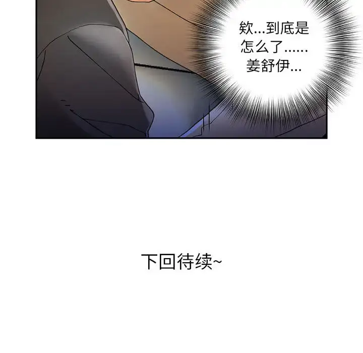 漫画《女职员们》第6话第99张图