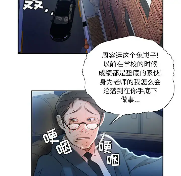 漫画《女职员们》第16话第41张图