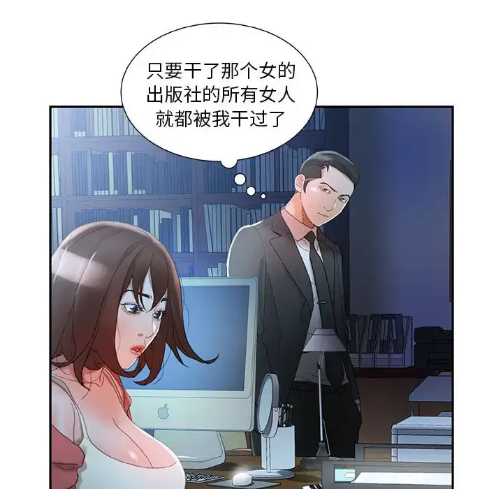 漫画《女职员们》第16话第43张图