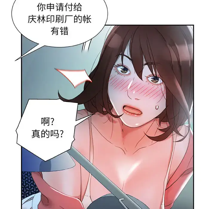 漫画《女职员们》第16话第46张图