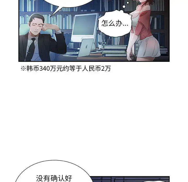 漫画《女职员们》第16话第54张图