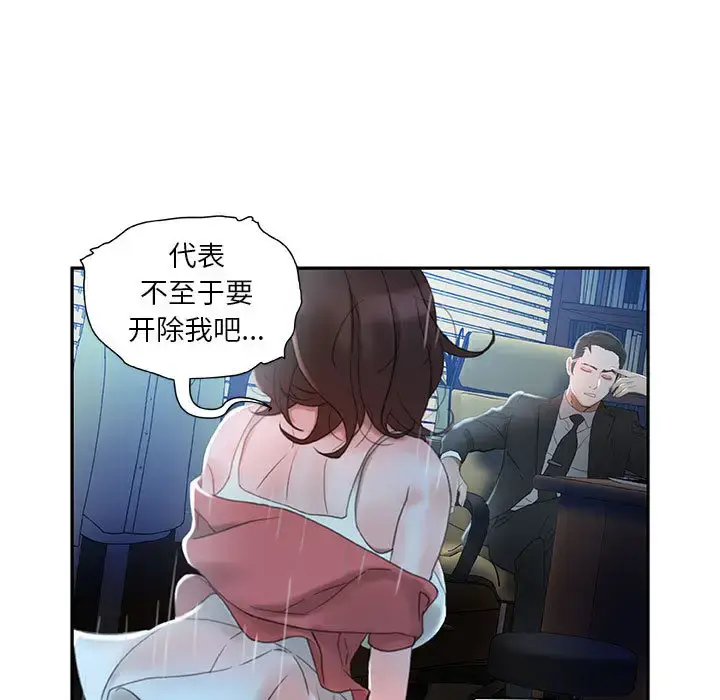漫画《女职员们》第16话第59张图