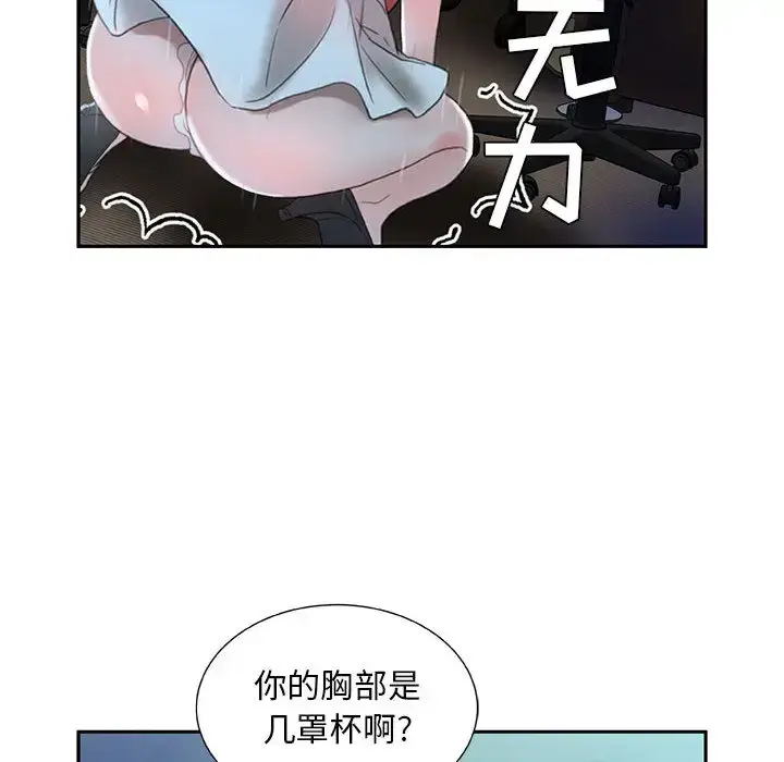 漫画《女职员们》第16话第60张图