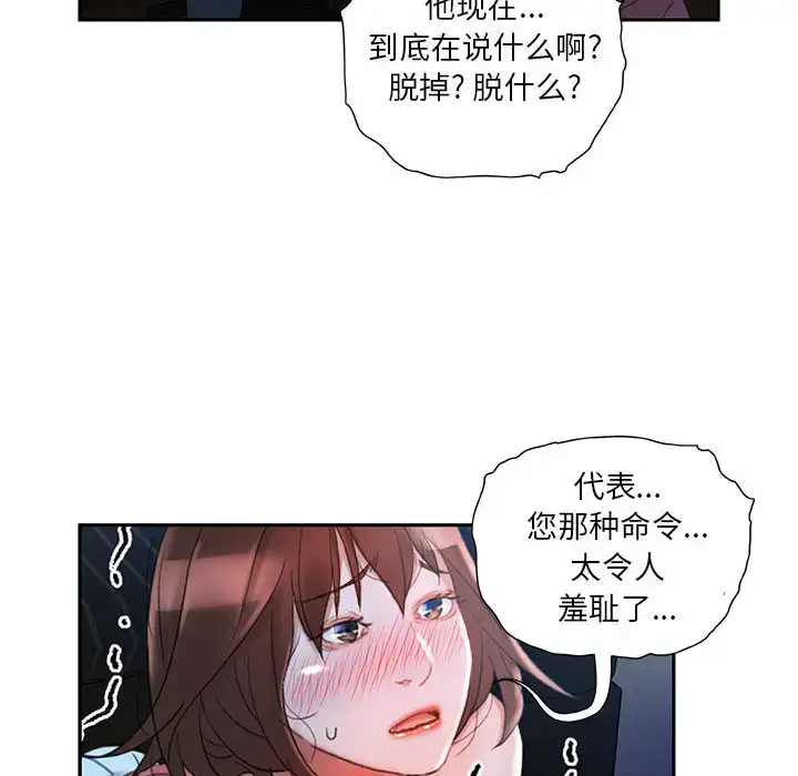 漫画《女职员们》第16话第66张图