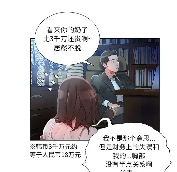 漫画《女职员们》第16话第68张图