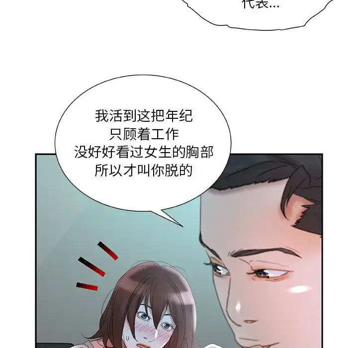 漫画《女职员们》第16话第69张图