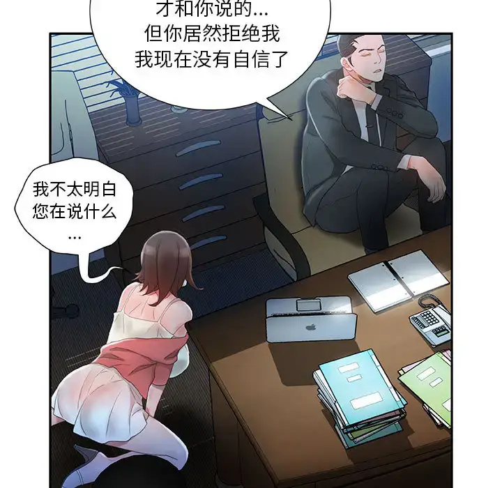漫画《女职员们》第16话第71张图
