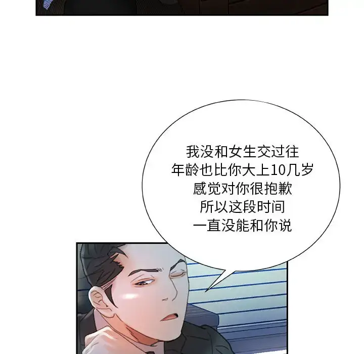 漫画《女职员们》第16话第72张图