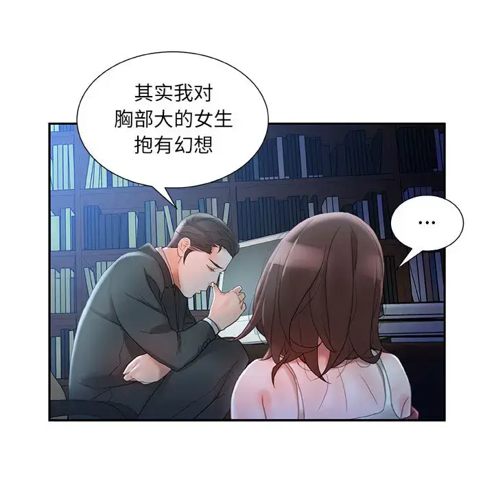 漫画《女职员们》第16话第75张图