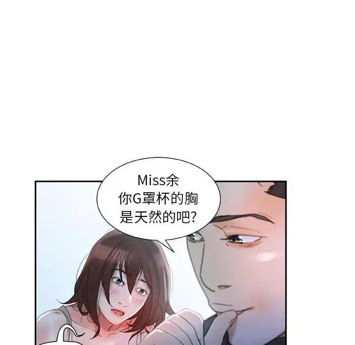 漫画《女职员们》第16话第76张图