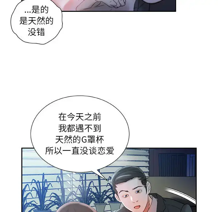 漫画《女职员们》第16话第77张图