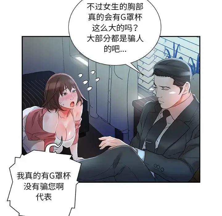 漫画《女职员们》第16话第79张图