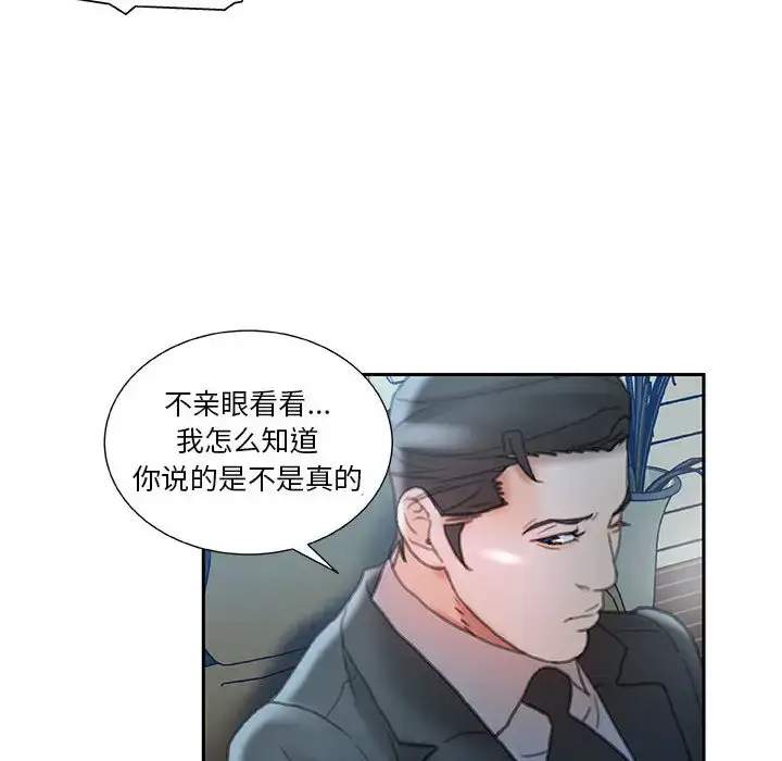 漫画《女职员们》第16话第80张图