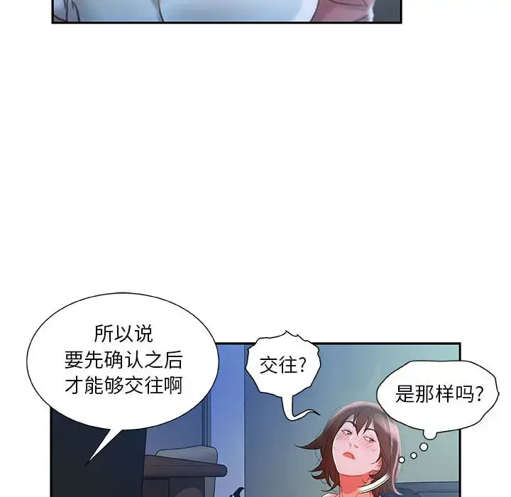 漫画《女职员们》第16话第82张图