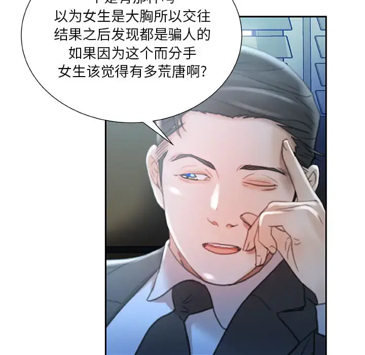 漫画《女职员们》第16话第84张图