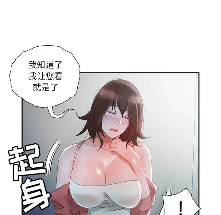 漫画《女职员们》第16话第86张图