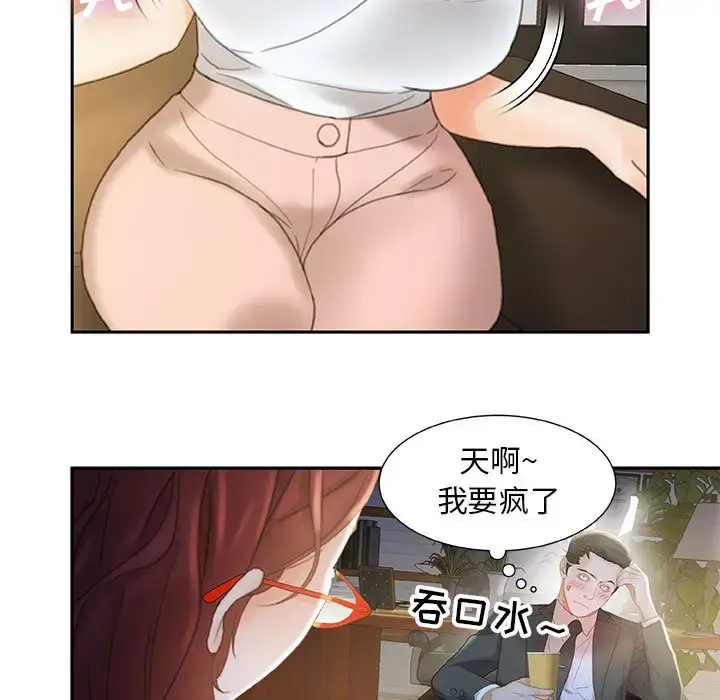 漫画《女职员们》第20话第13张图