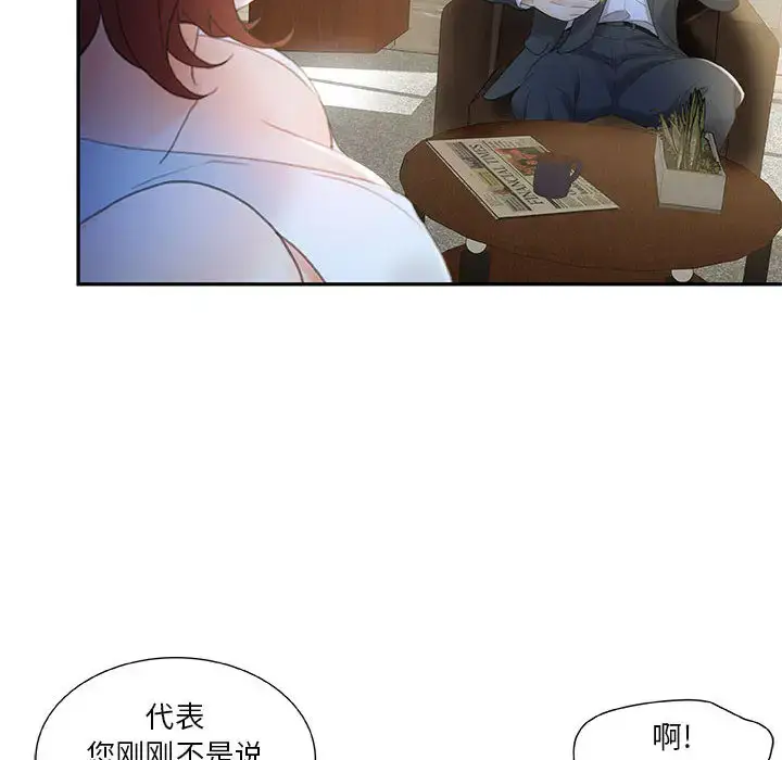 漫画《女职员们》第20话第14张图