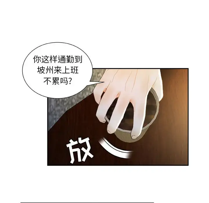 漫画《女职员们》第20话第16张图